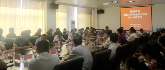 襄陽汽車職業(yè)技術學院來我校交流學習