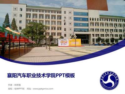 襄陽(yáng)汽車職業(yè)技術(shù)學(xué)院畢業(yè)論文下載