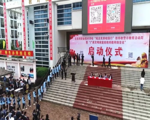 欽州 反邪教揚(yáng)正風(fēng) 建 純潔無(wú)邪 校園