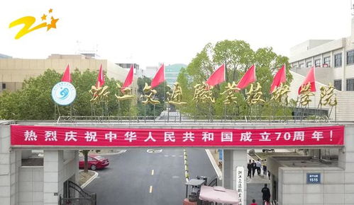 車以載道，馳騁千里——浙江交通職業(yè)技術(shù)學(xué)院汽車學(xué)院再創(chuàng)佳績(jī)，與襄陽汽車職業(yè)技術(shù)學(xué)院共譜職教新篇