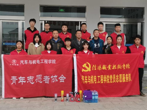 信陽職業(yè)技術(shù)學(xué)院汽車與機(jī)電工程學(xué)院積極開展汽車養(yǎng)護(hù)志愿服務(wù)活動(dòng)