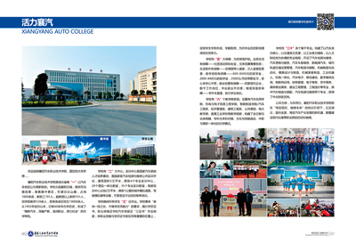 襄陽汽車職業(yè)技術(shù)學(xué)院2018年招生簡章